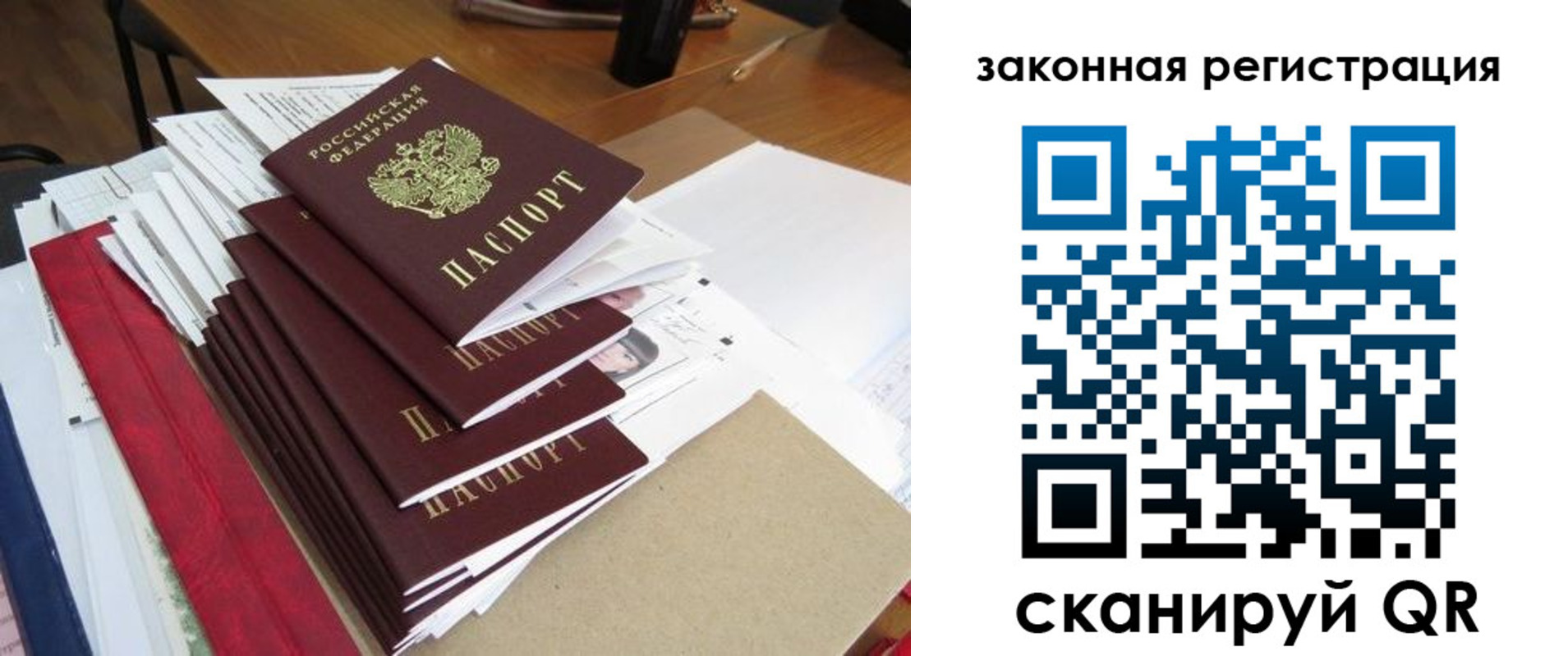 прописка для работы в Сорочинске